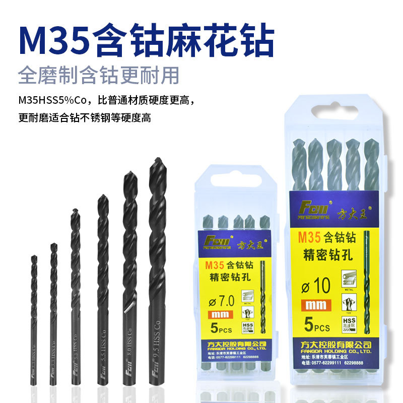 方大王M35麻花钻直柄高速钢全磨制钻不锈钢超硬钢铁板打孔