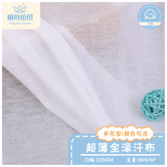 超薄全涤单面汗布 90g本白乳胶枕床垫内套运动服校服内裤透气里布