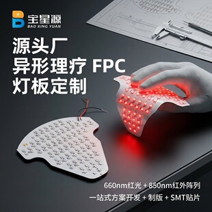 660nm+850nm����FPC���� �������Ծ�·��t��t��һվʽpcba����