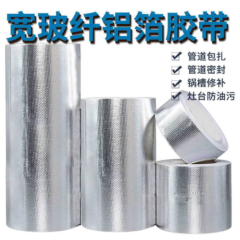 玻璃纤维胶带加宽强力防水补漏胶带屋顶房顶止漏卷材高粘铝箔隔热