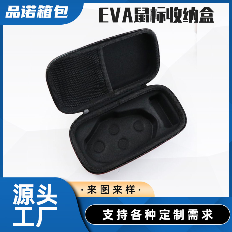 适用无线鼠标收纳包游戏收纳盒EVA便携包数码包装拉链包游戏专用