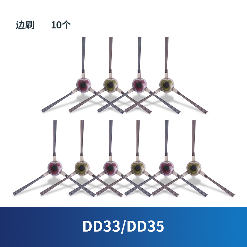 【DD33/DD35】사이드 브러쉬 10개