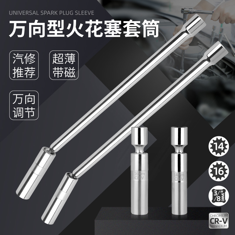 汽车火花塞套筒拆卸工具14mm16mm超薄磁性万向火嘴咀扳手厂家批发