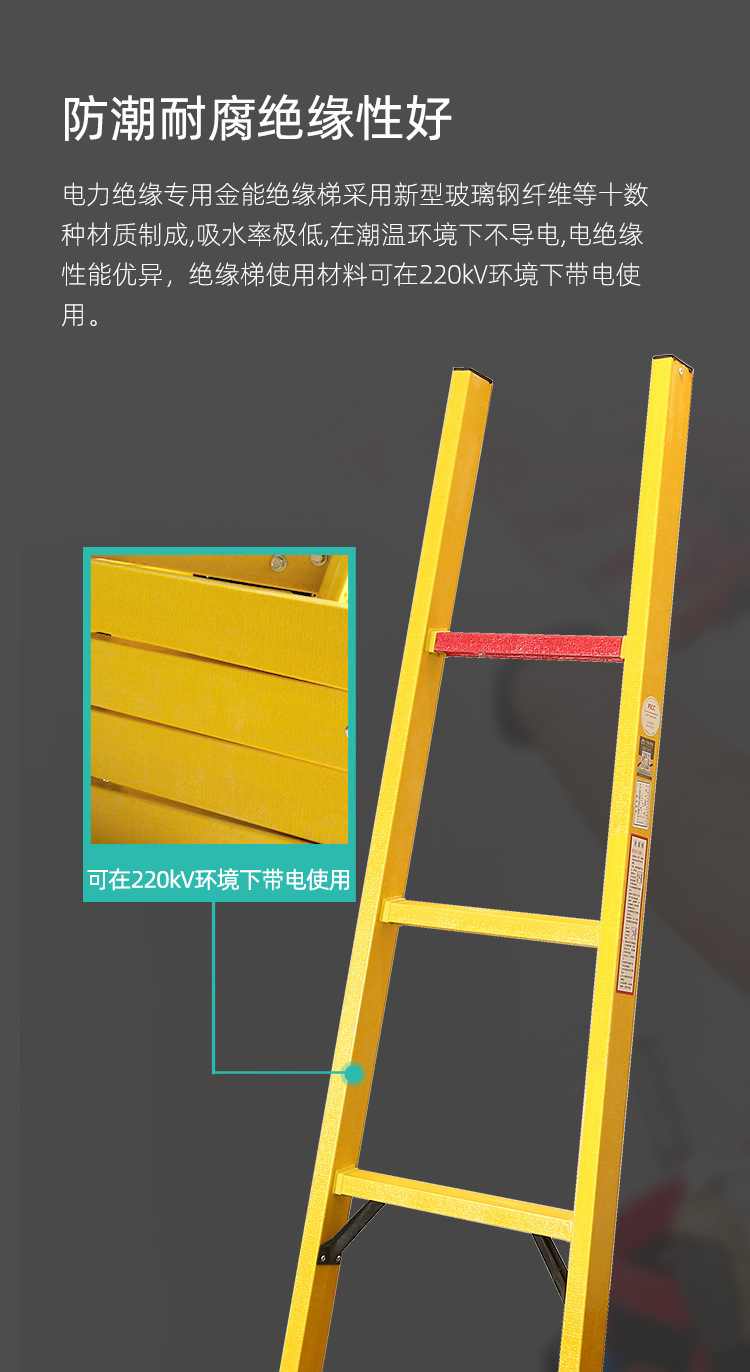 绝缘梯凳综合_06