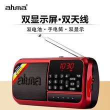 ahma 518爱华 收音机老人播放器便携式插卡听戏老年充电评书机