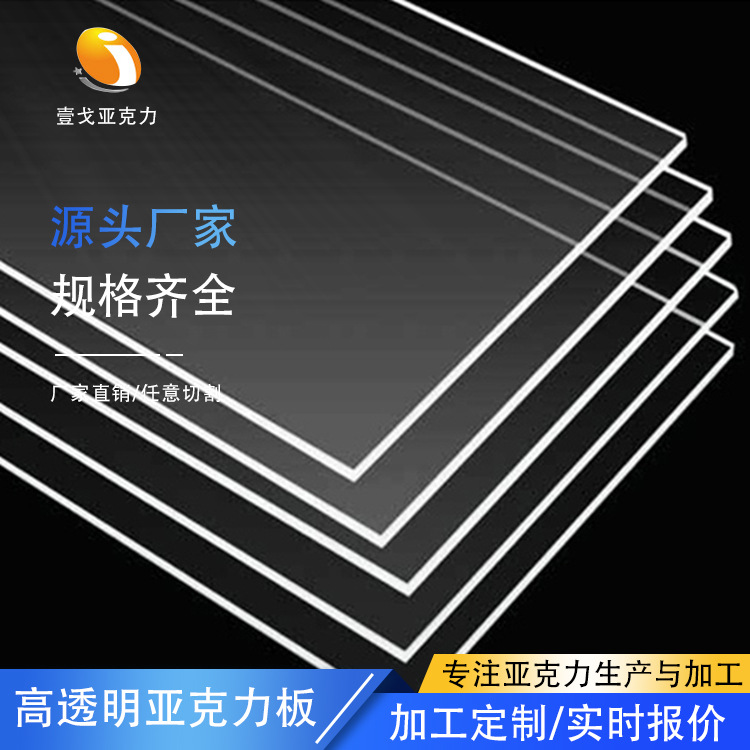 透明亚克力板PMMA板材高有机玻璃挤压PS浇筑板激光雕刻折弯大板