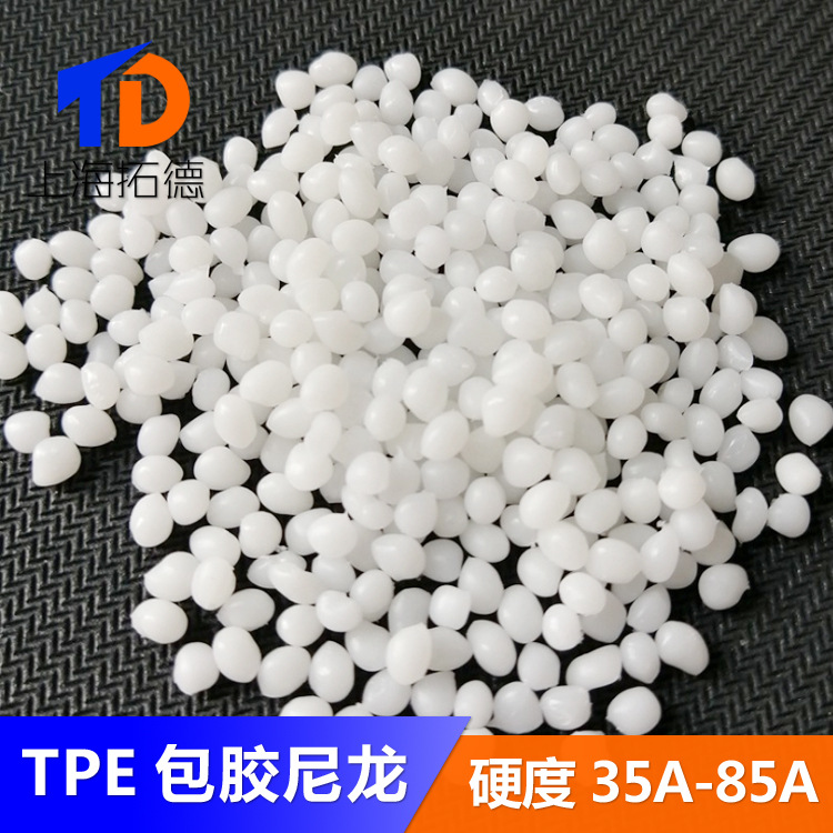 TPE包胶透明尼龙PA12/PPSU高温塑料