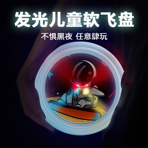 LED-illuminated TPR soft flying disc for children, sports, outdoor, professional, extreme sports, spinning, kindergarten flying disc with LED