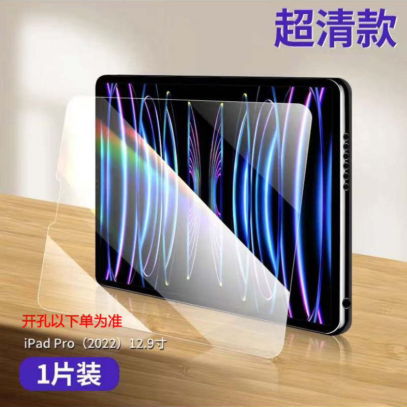 适用ipadpro2025钢化膜10代平板12.9/11寸蓝光保护膜ipadAir5全屏|undefined