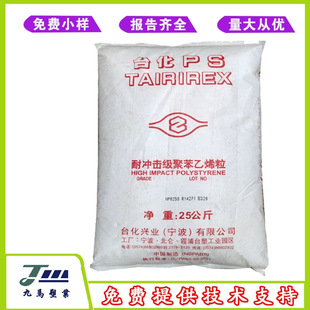 HIPS Ningbo Taihua 8250 high gloss high temperature resistant high impact polystyrene general grade plastic compound