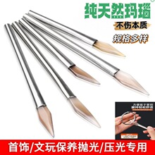 优质短铁柄天然玛瑙抛光刀首饰打金店专用保养玛瑙片饰品打磨工具