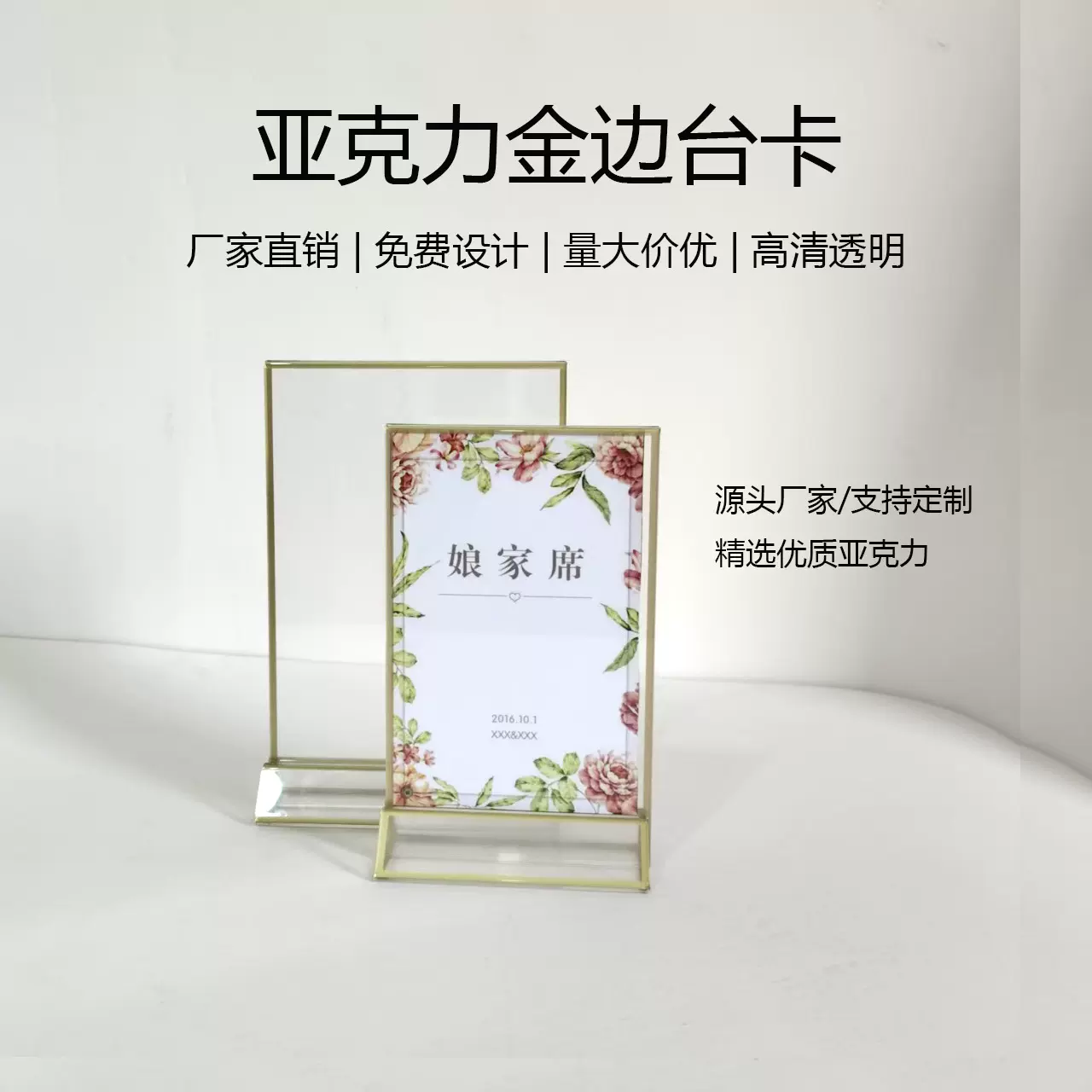亚克力金边台卡 金色台牌 婚礼桌牌 立牌 双面展示 三角台卡 ins