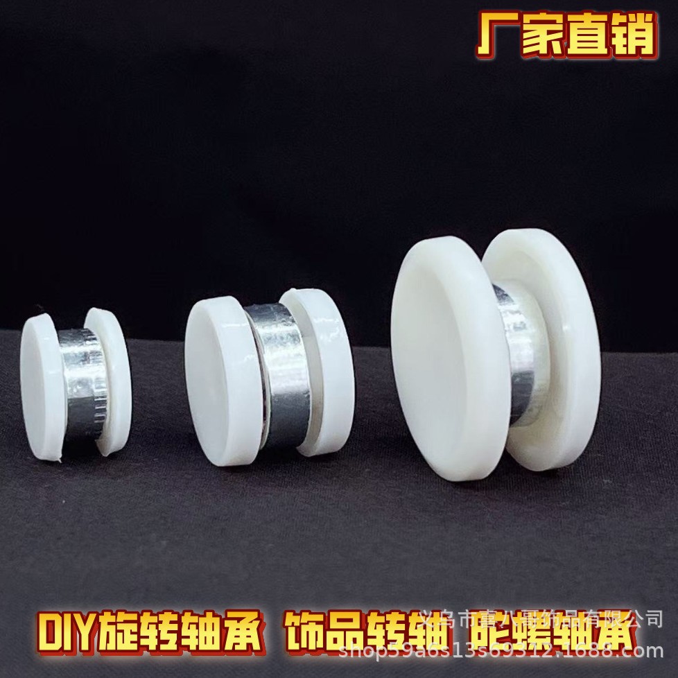 DIY旋转轴承 转动小轴承 陀螺风车玩具转轴 饰品装饰品配件批发