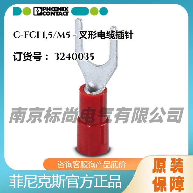 现货菲尼克斯冷压头欧端端头3240035 C-FCI 1,5/M5 叉形电缆插针