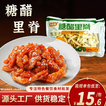 糖醋里脊1kg商用半成品油炸食材餐饮饭店无骨鸡肉鸡柳商用速冻