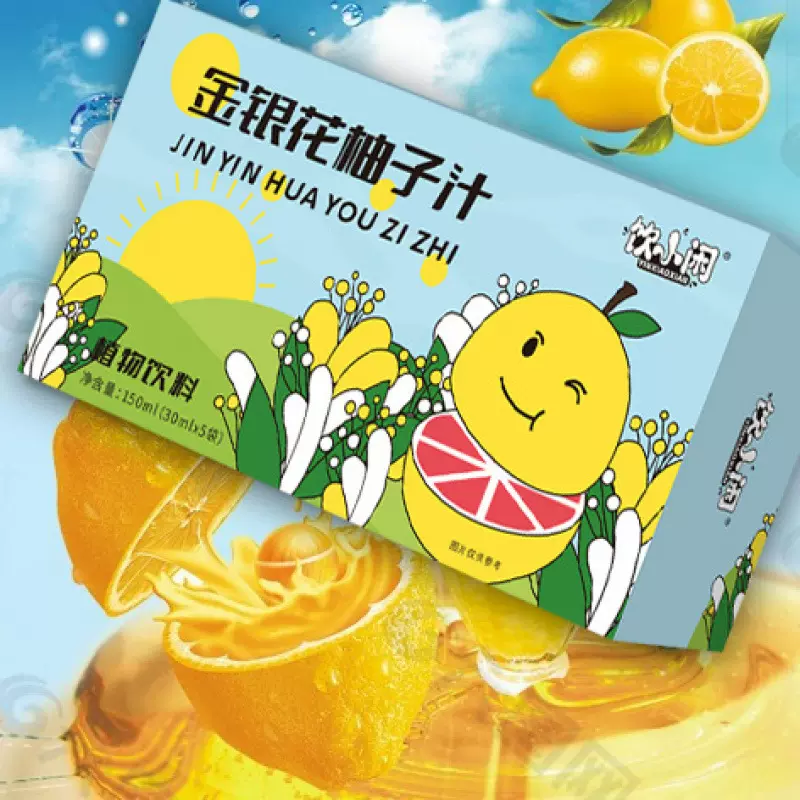 金银花柚子汁 柚子果汁植物饮料酸酸甜甜直播同款厂家生产现货批