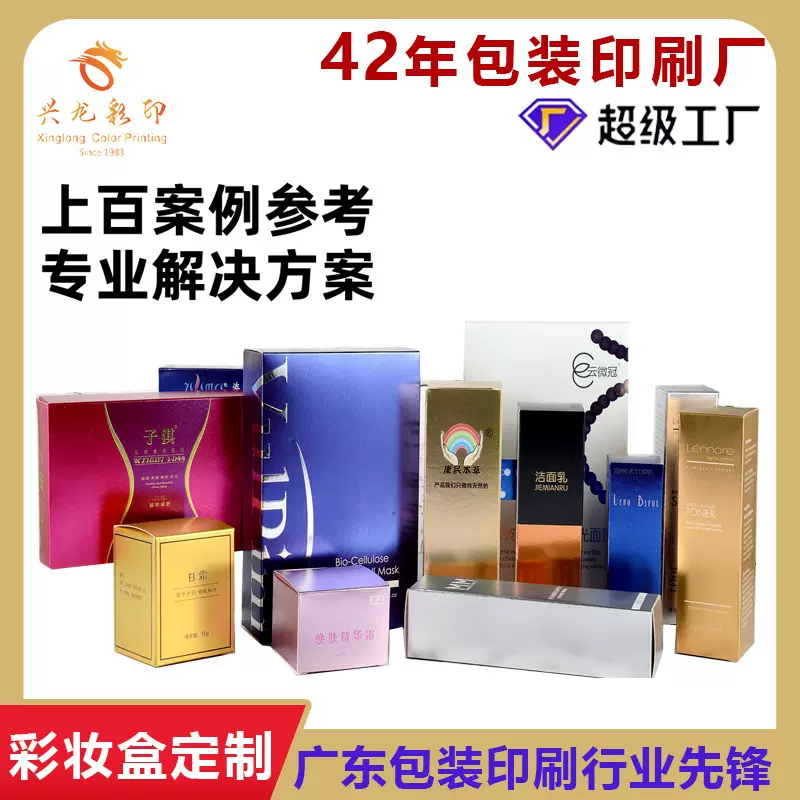 盲盒化妆品包装盒定制白卡盒印刷彩盒护肤品面膜礼品纸盒子包装厂