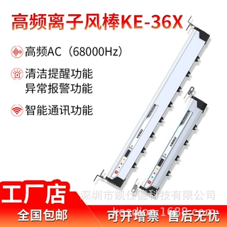 凯仕德KE-36X离子棒非标设备背光模组封装静电消除器高效除静电