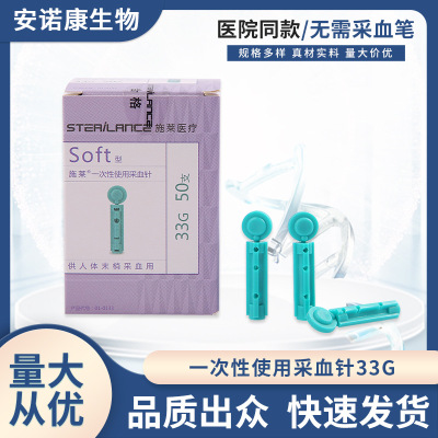 一次性采血针33G超细美容针，挑痘针|ms