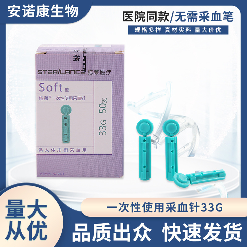一次性采血针33G超细美容针，挑痘针|ms