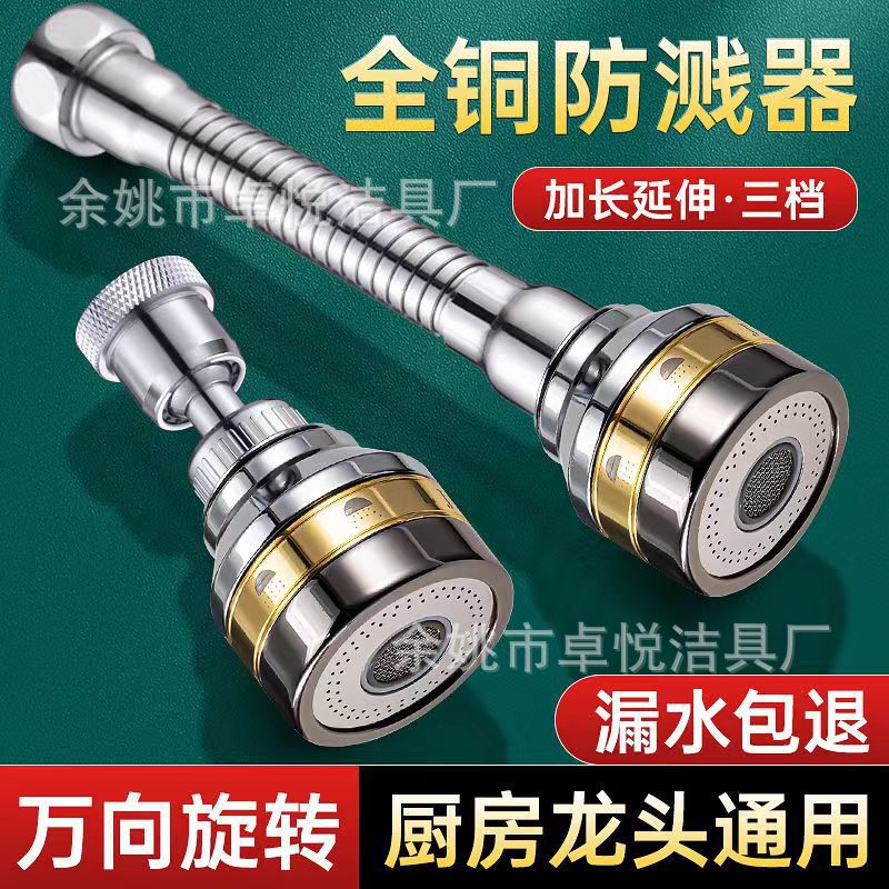 Universal kitchen faucet splash head all copper adapter vegetable basin pool nozzle booster adjustable extender Universal kitchen faucet splash head all copper adapter vegetable basin pool nozzle booster adjustable extender