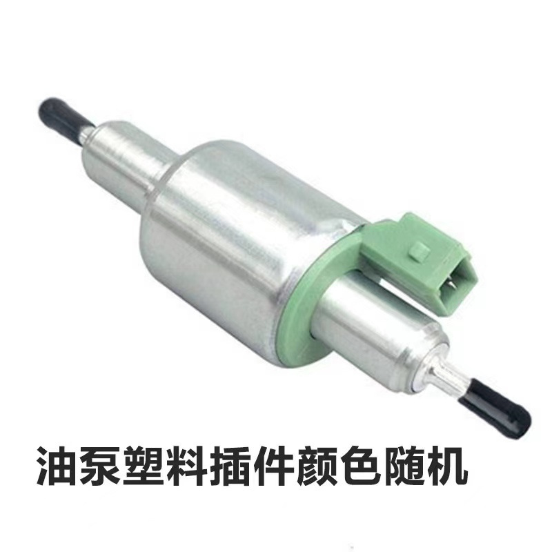燃油驻车空气加热器配件暖风机取暖器用油泵脉冲泵电磁泵