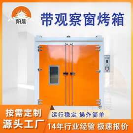 源头厂家热风循环干燥设备汽车烤漆双开门烘干箱五金推车高温烤箱