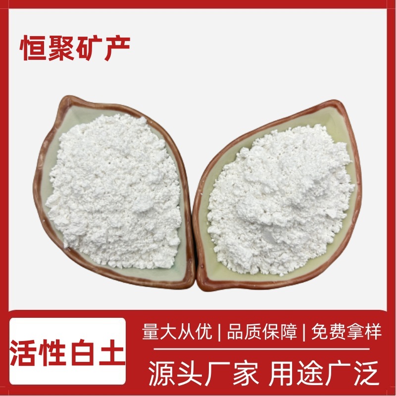 厂家供应 高效活性白土 酸性白土 碱性白土 费油脱色吸附用