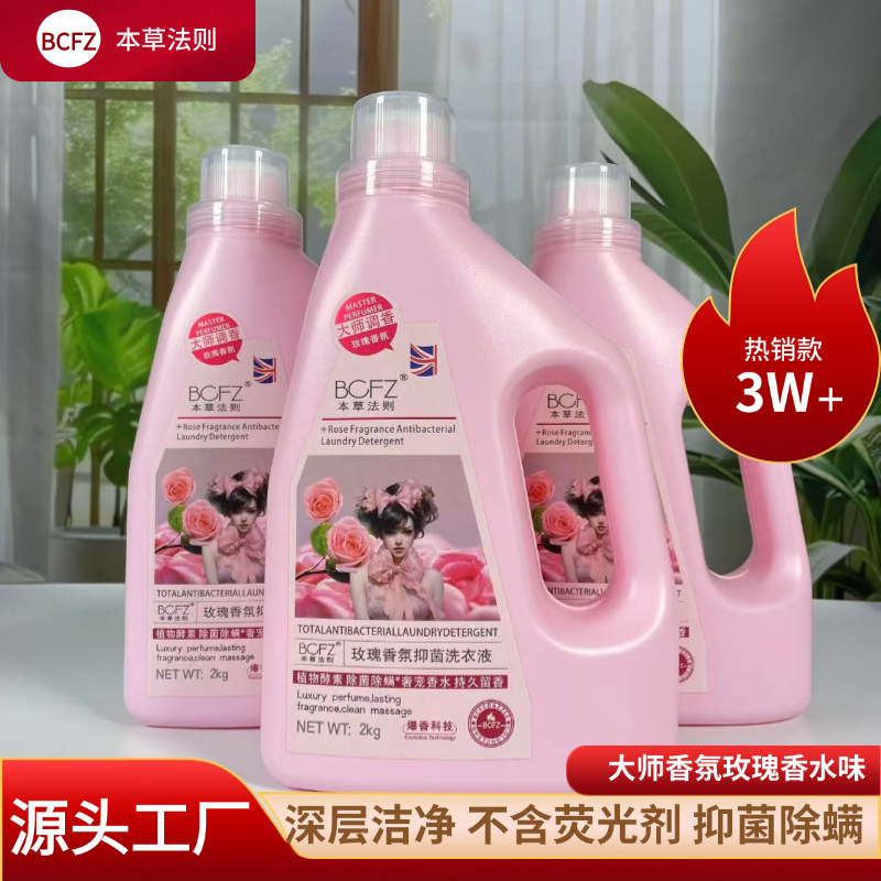Rose Master Fragrance Laundry Detergent Whole Box Batch Household Large Bucket Antibacterial, Mite Removal and Fragrance Baby Laundry Detergent
