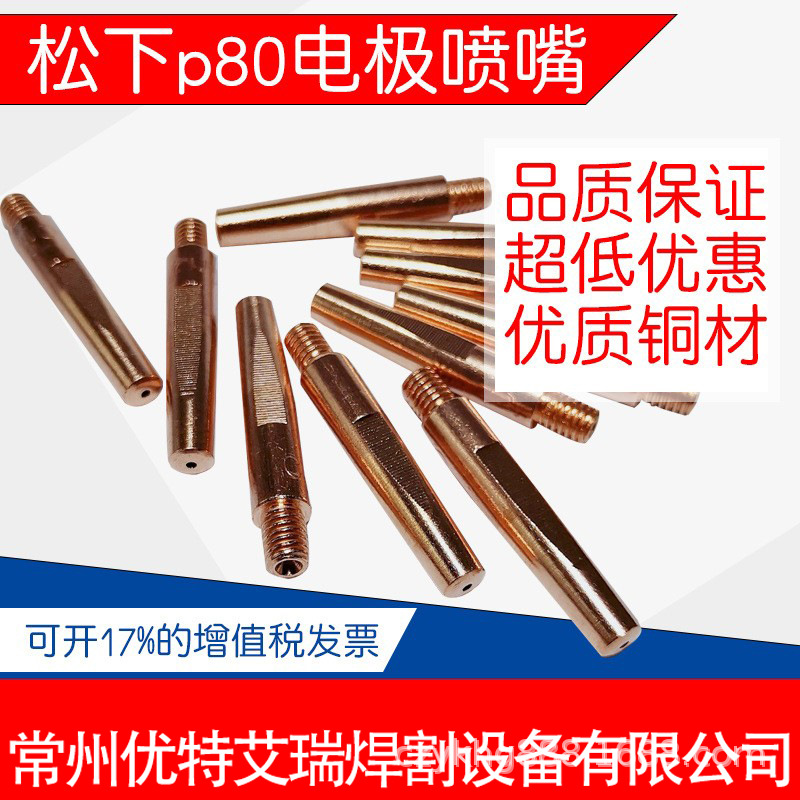 气保焊机焊枪配件0.8 1.0 1.2二保焊机送丝嘴