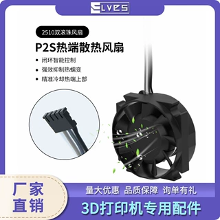 拓竹P2S/P2P热端喉管散热风扇2510双滚珠轴承轴流冷却风3D配件