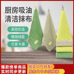 【抖音爆款】可爱小毛巾抹布吸水洗碗布厨房专用沾油不掉毛擦桌子