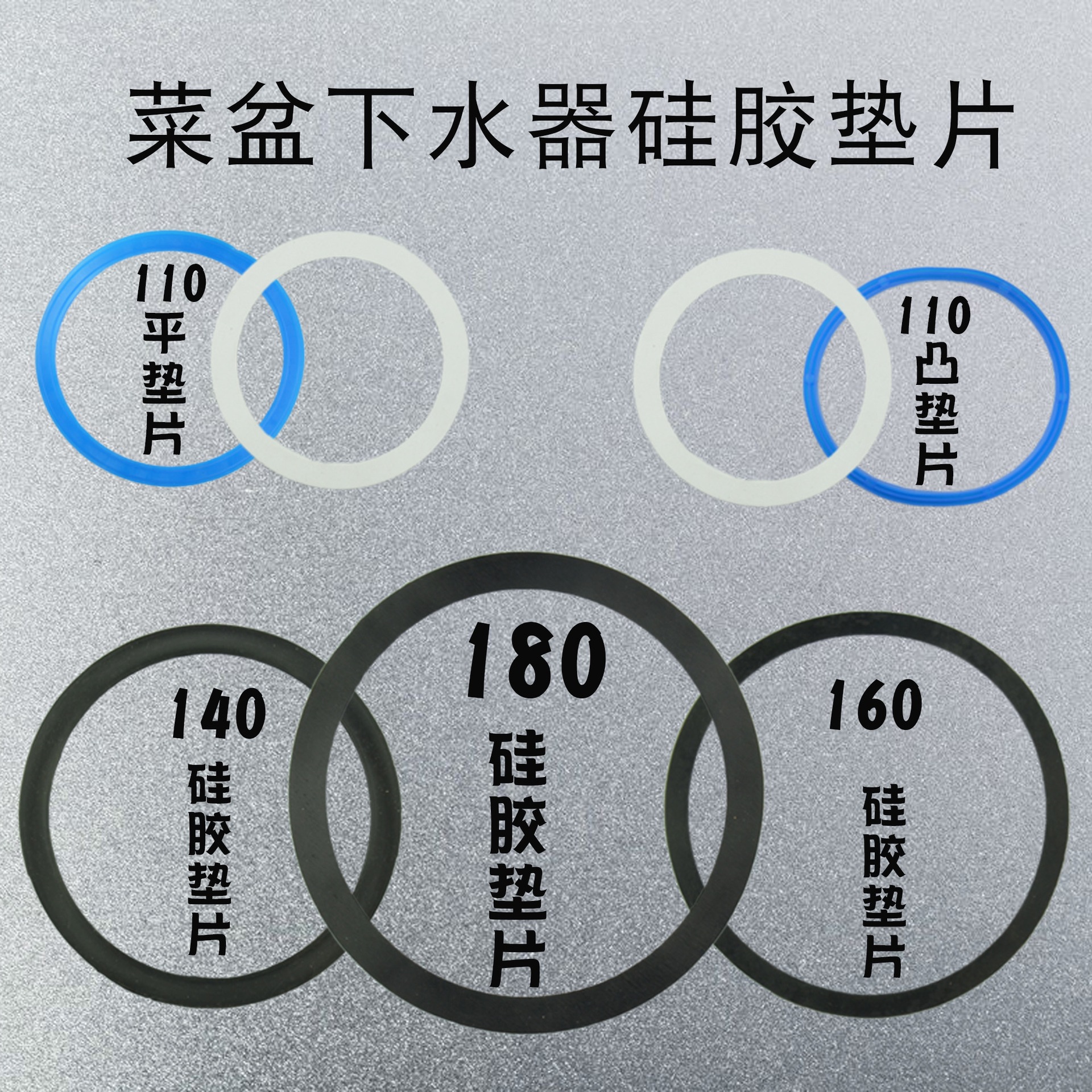 厨房菜盆110/140/160/180下水器硅胶垫片洗碗池提篮密封胶圈配件