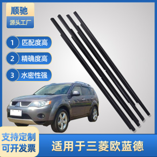 Suitable for Mitsubishi Outlander Car Window Glass Outer Pressure Strip Outer Cutting Water Waterproof Sealing Strip
