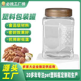 PET塑料罐方形食品级坚果糖果包装罐蜂蜜花茶特产塑料透明广口瓶