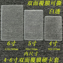 6寸硬卡套明信片五寸卡套横板硬壳覆膜无划痕照片保护套加厚竖版