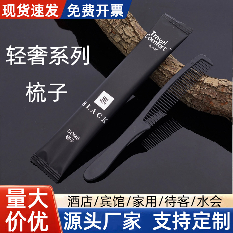 Hotel disposable comb, guest room toiletries, individually packaged, portable, long-handled, fine-toothed, plastic head