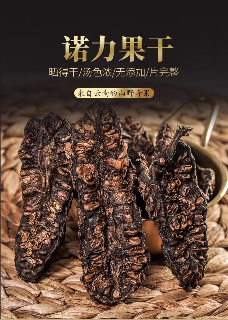 Dried Noni Fruit 诺丽果 Nuoli Guo 50g Jar Sun Dried Herbal Ingredient for Tea and Decoction key features
