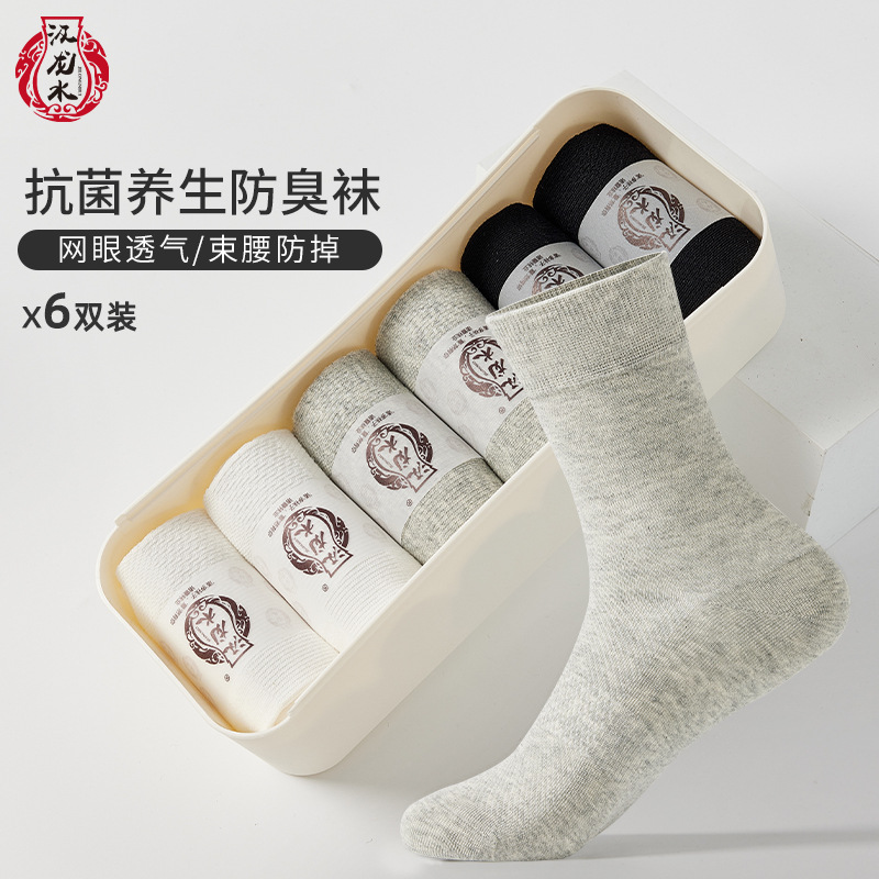 Desodorante antibacteriano calcetines primavera y otoño Four Seasons caja de regalo de los hombres de color sólido transpirable algodón absorbente de sudor suave cómodo calcetines de media pantorrilla moda