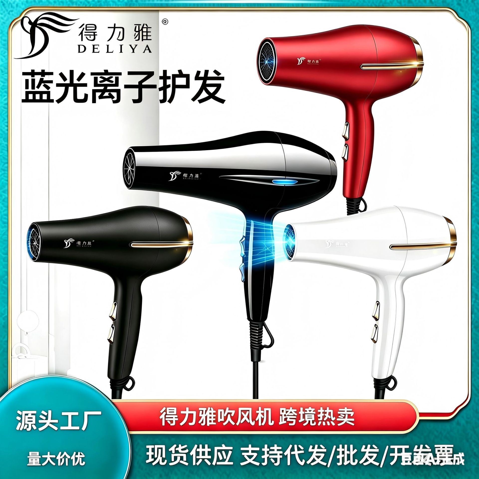 得力雅吹风机批发大功率家用电器发廊冷热电吹风外贸小家电吹风筒