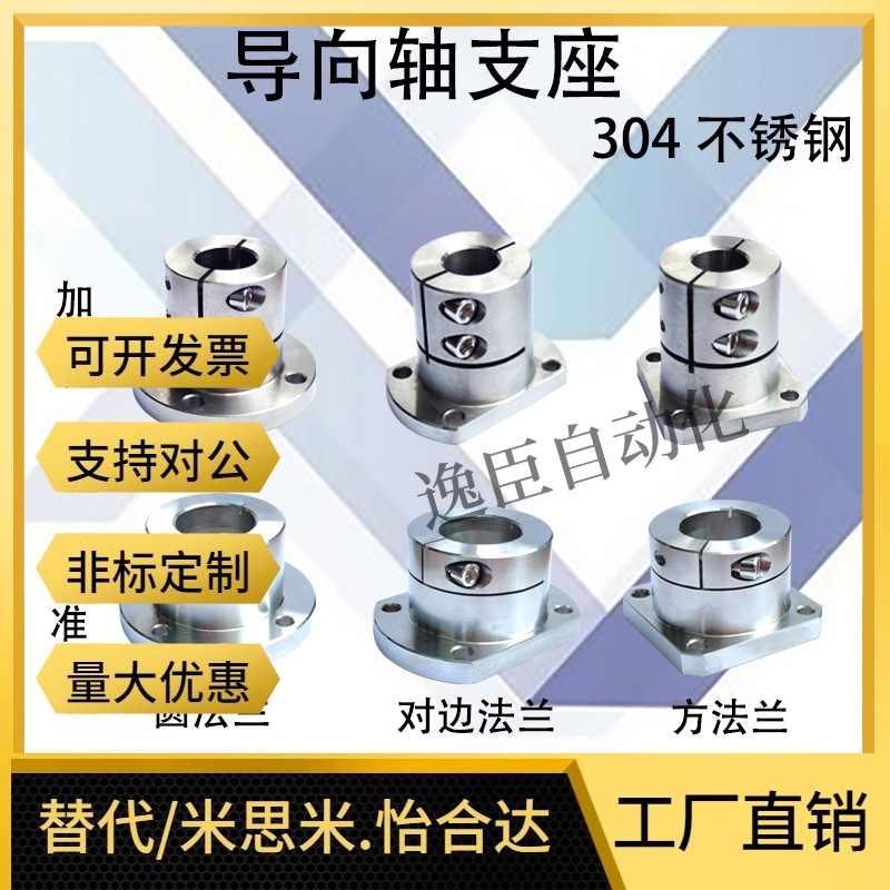 不锈钢导向轴支座 GBL06/GBL16/GBL26-D12/D16/20/25/30/35/40/50