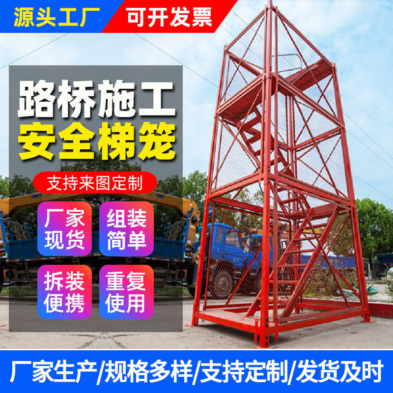 厂家供应基坑施工安全梯笼 组合箱式梯笼安全爬梯梯笼 盖梁平台