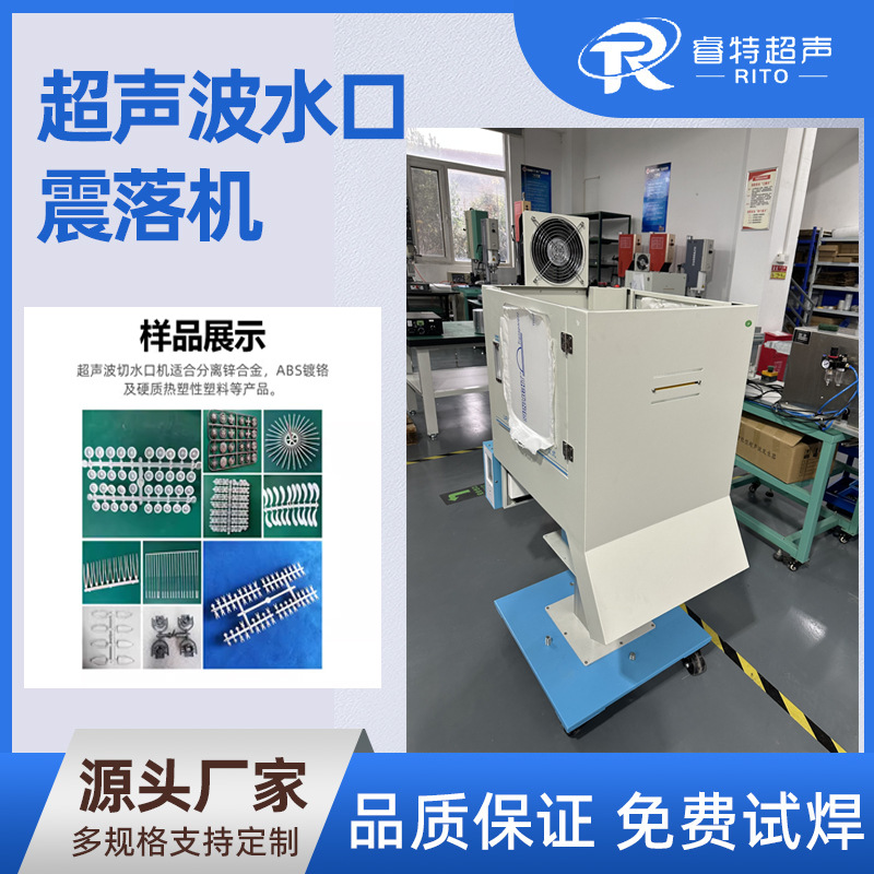 PC/ABS/POM/亚克力/PS注塑件超声波去水口机自动化水口振落机