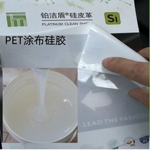 液体硅胶涂布硅胶PET涂布硅胶双组分硅胶液态硅胶耐磨硅胶气相胶