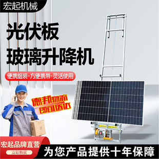 Glass Door and Window Lift Electric Small Lift Photovoltaic Crane Photovoltaic Panel Portable Hoist Vehicle-Mounted Crane
