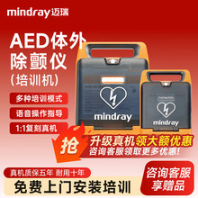 迈瑞AED除颤仪半自动体外除颤器家用车载企业AED除颤仪 训练用机