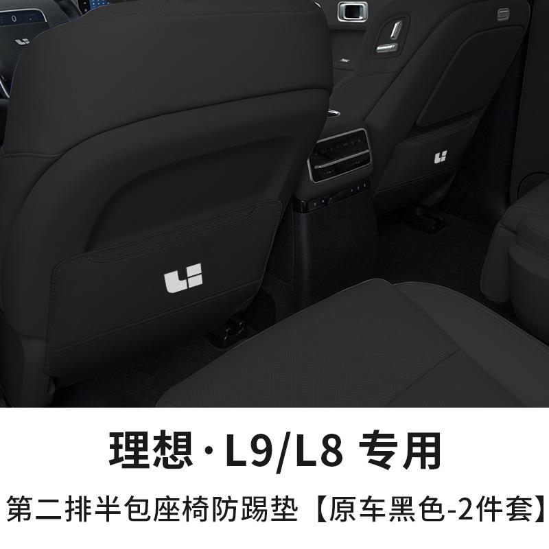 Li Auto – Chair back anti-kick pad Li Auto ONE - li-auto-l9-l8-second-row-half-cover-anti-kick-pad-original-black-2pcs