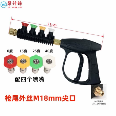 High pressure car wash water gun, water gun household high pressure short - g3-alloy-gun-with-4-nozzles-external-wire-m18-tip