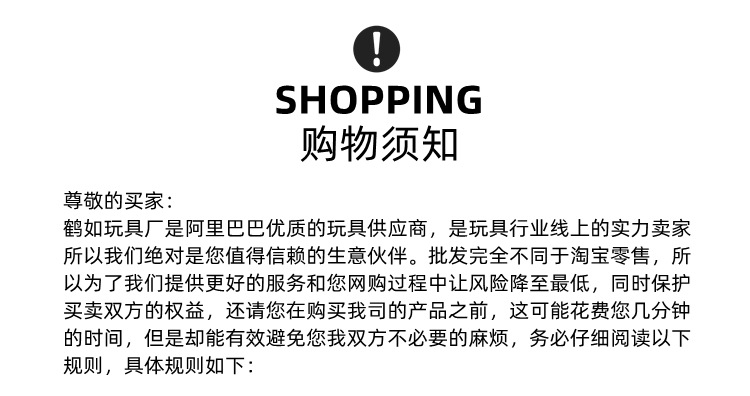 购物须知1_裁剪