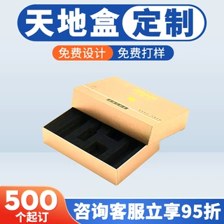 天地盖定制抽屉翻盖盒天地盖化妆品保健品盒数码包装盒礼品盒定制